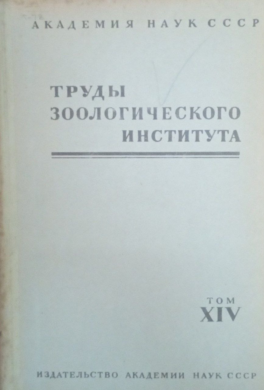 Труды зоологического института