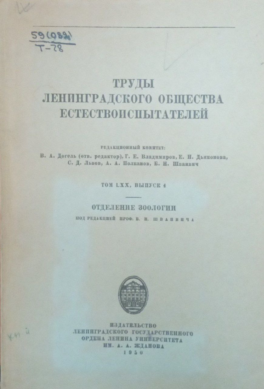Труды Ленинградского общества естествоспытателей