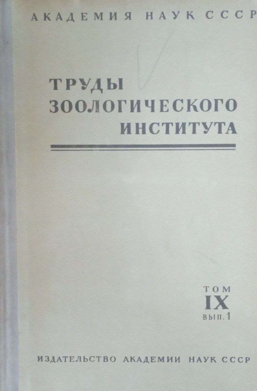 Труды зоологического института