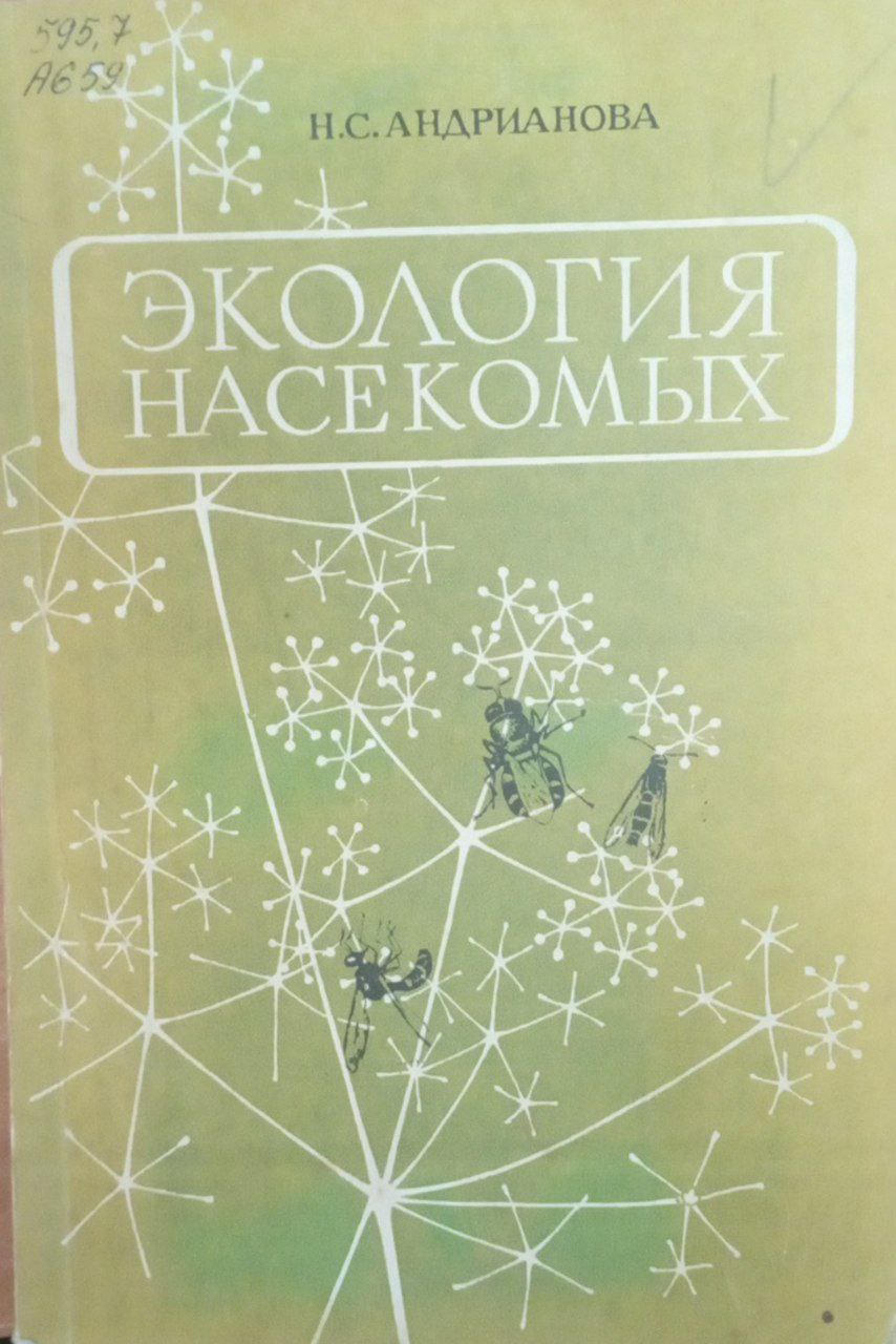 Экология насекомых