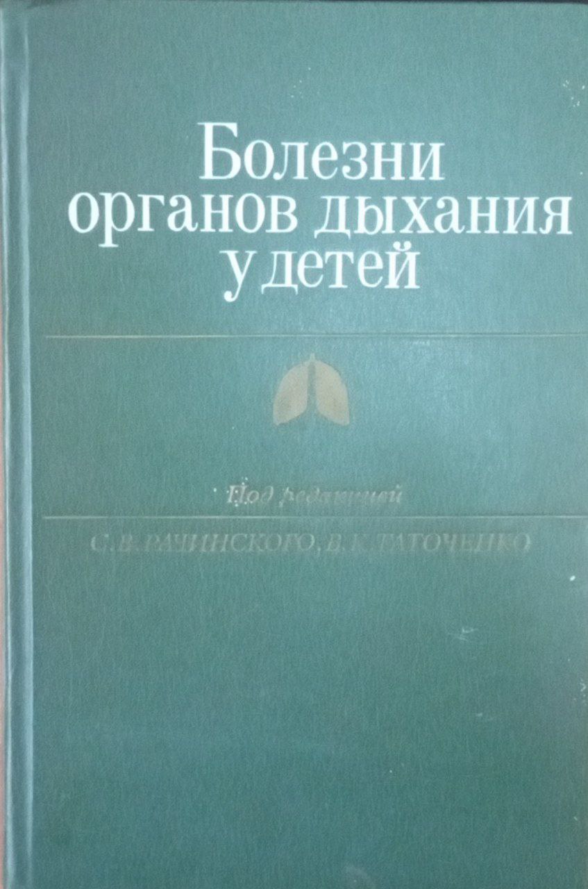 Болезни органов дыхания у детей
