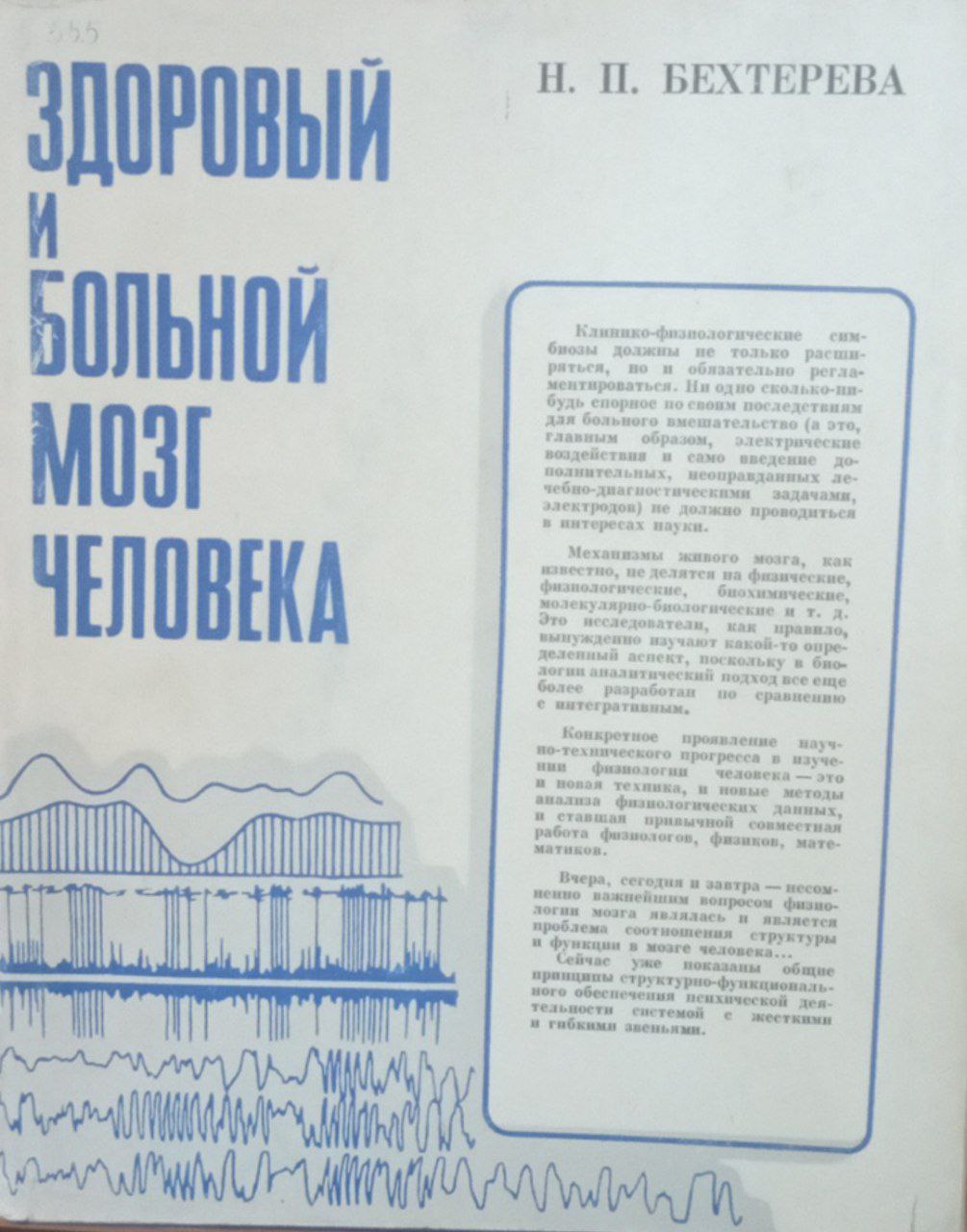 Здоровый и больной мозг человека