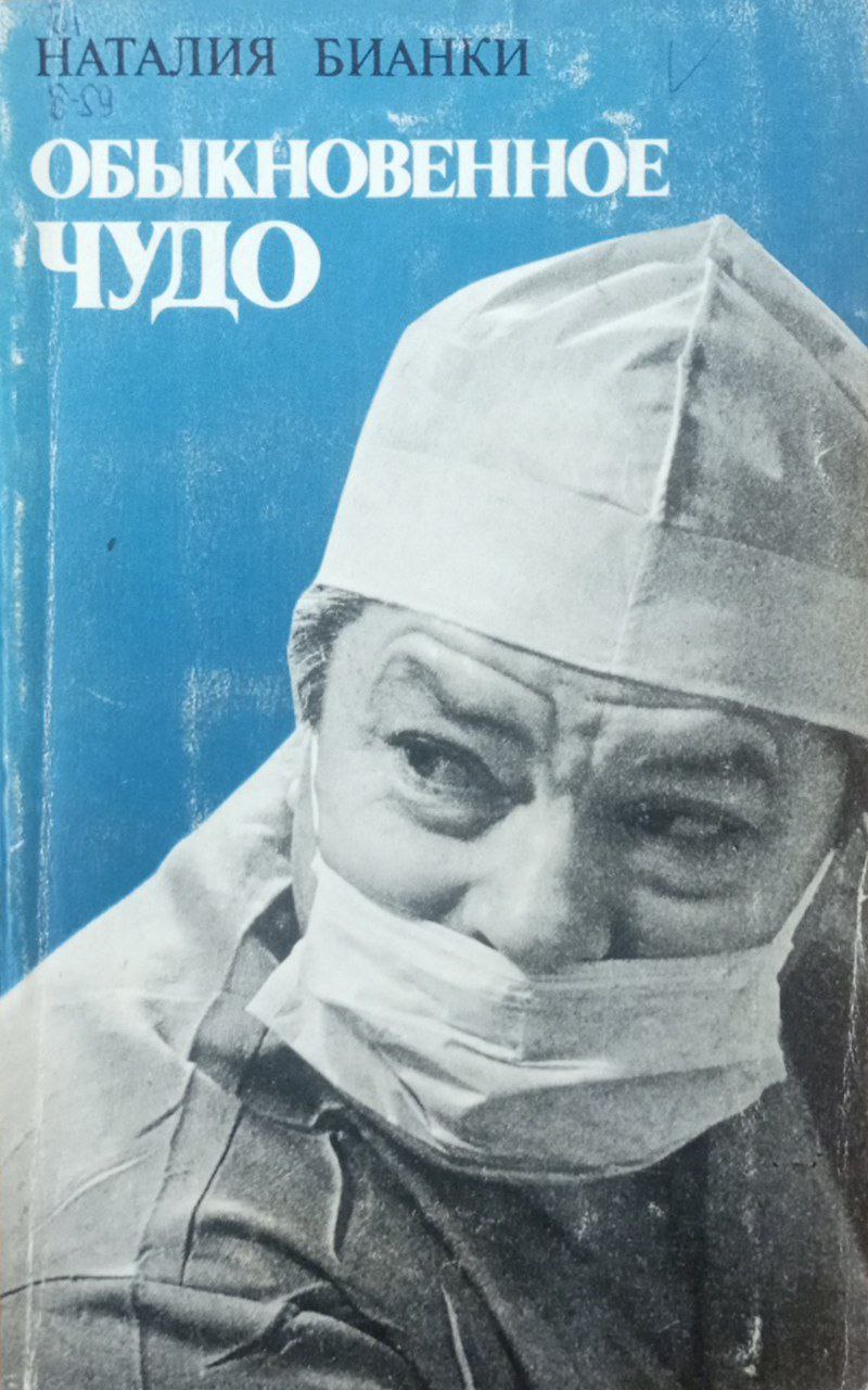 Обыкновенное чудо