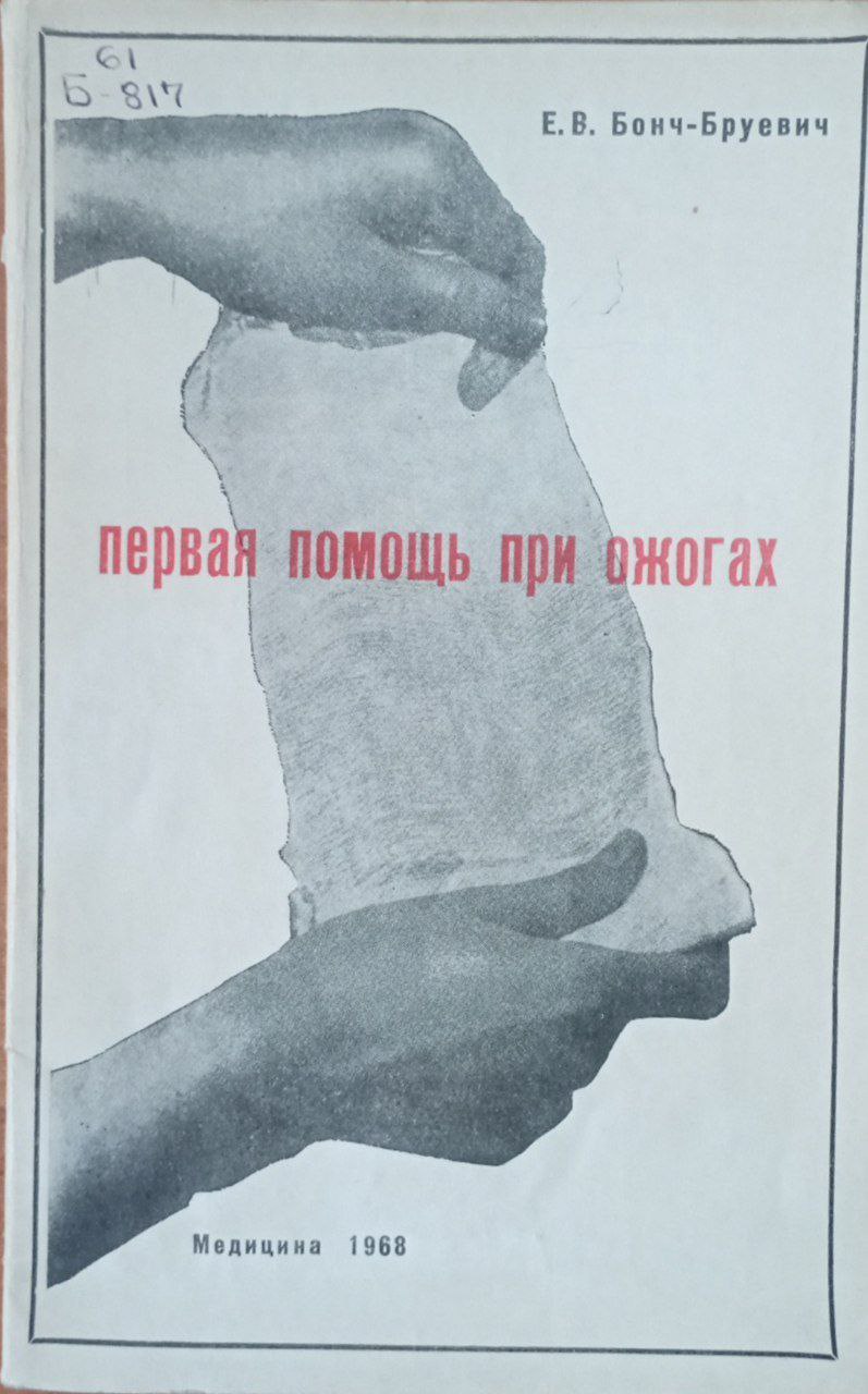 Первая помощь при ожогах