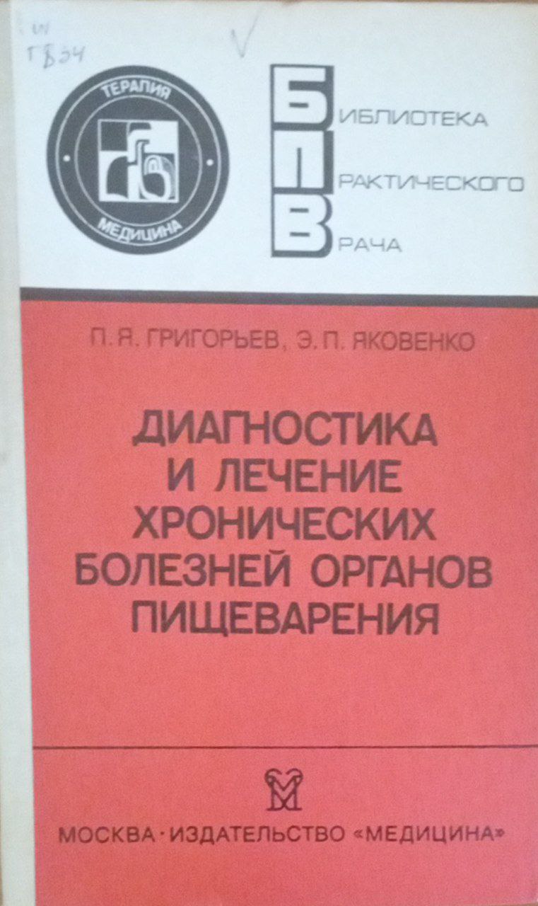 Диагностика и лечение