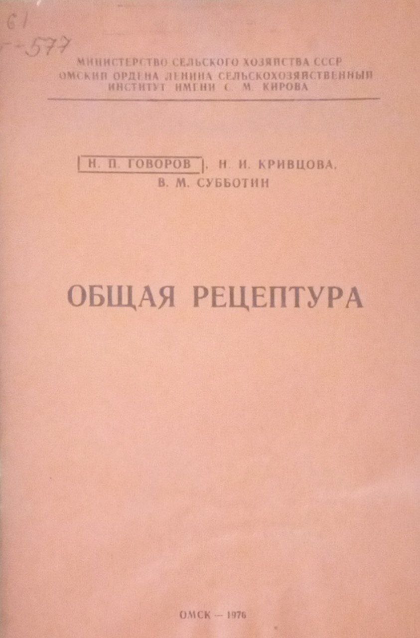 Общая рецептура