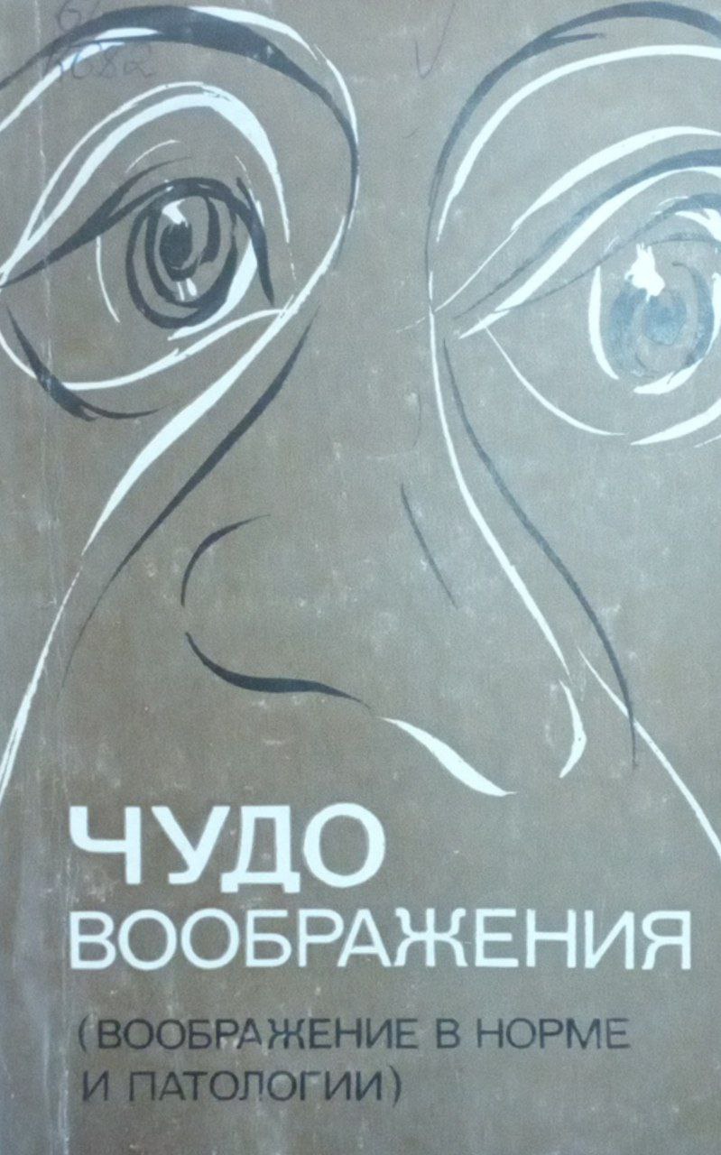 Чудо воображения