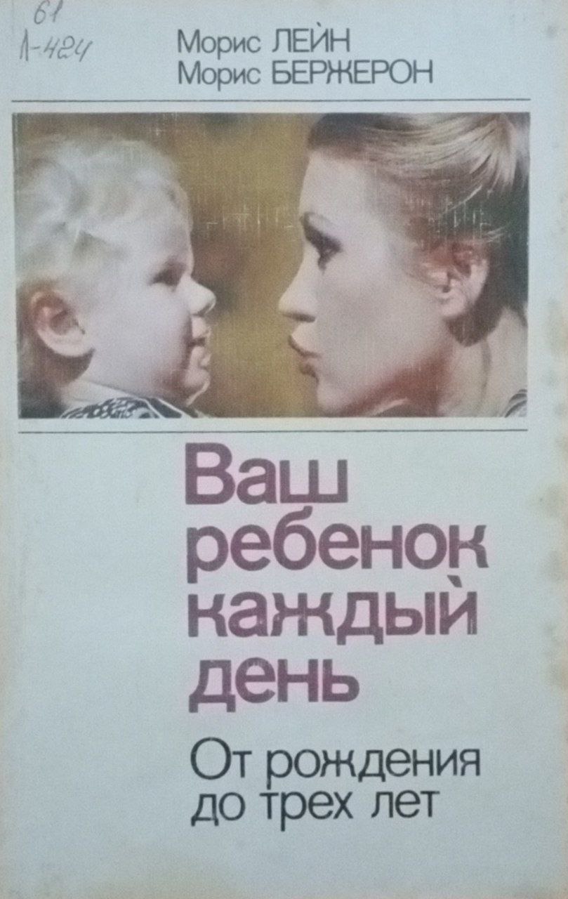 Ваш ребенок каждқй день: От рождения до трех лет