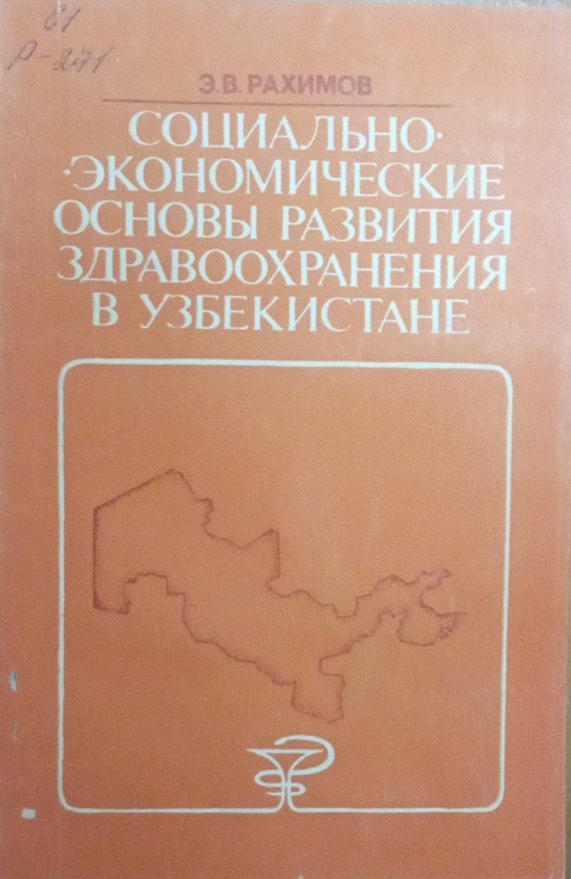 Социально-экономические основы развития здравоохранения в Узбекистане