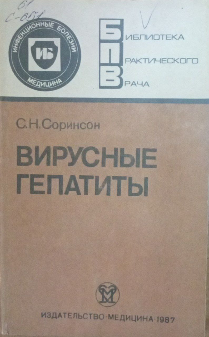 Вирусные гепатиты