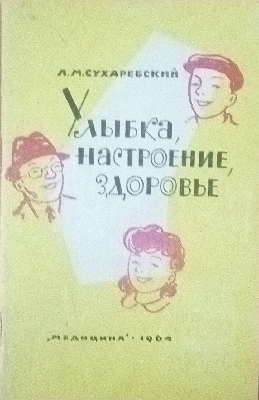Улыбка настроение, здоровье
