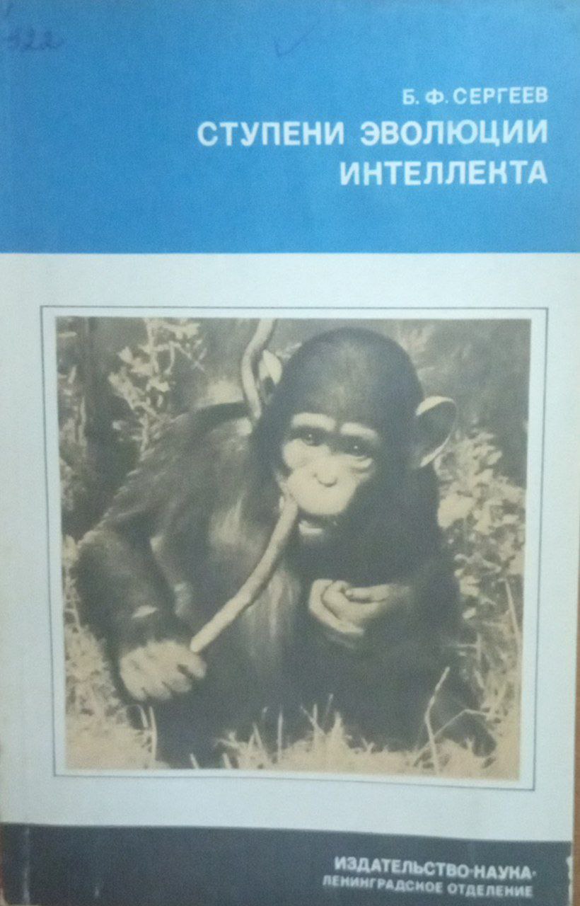 Ступени эволюции интеллекта