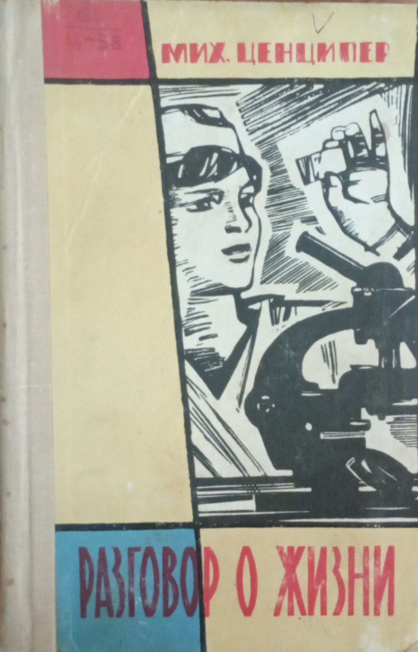 Разговор о жизни