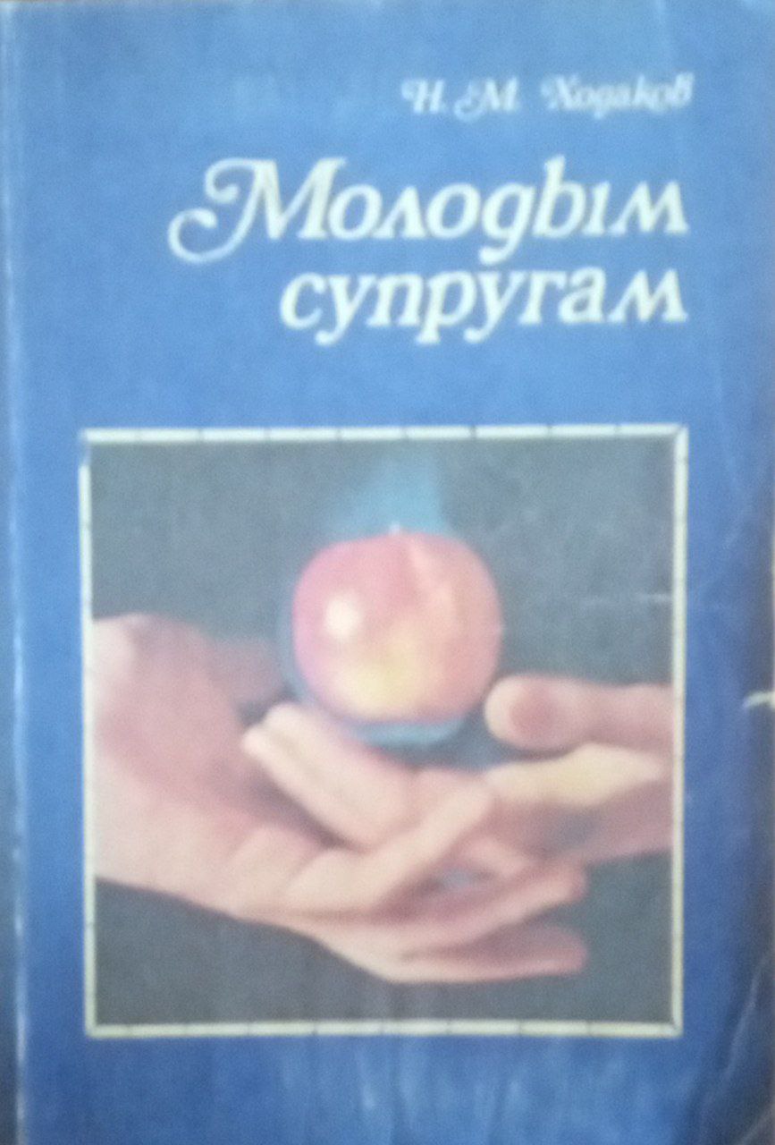 Молодым супругам