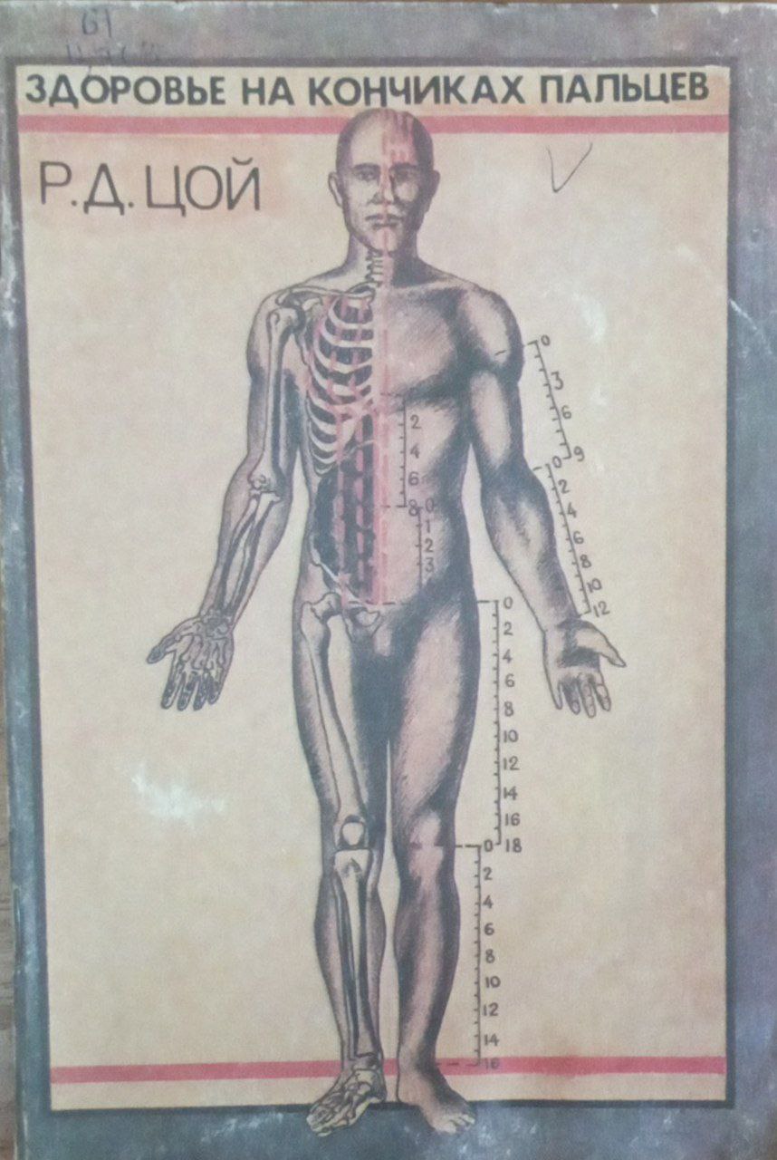 Здоровье на кончиках пальцев