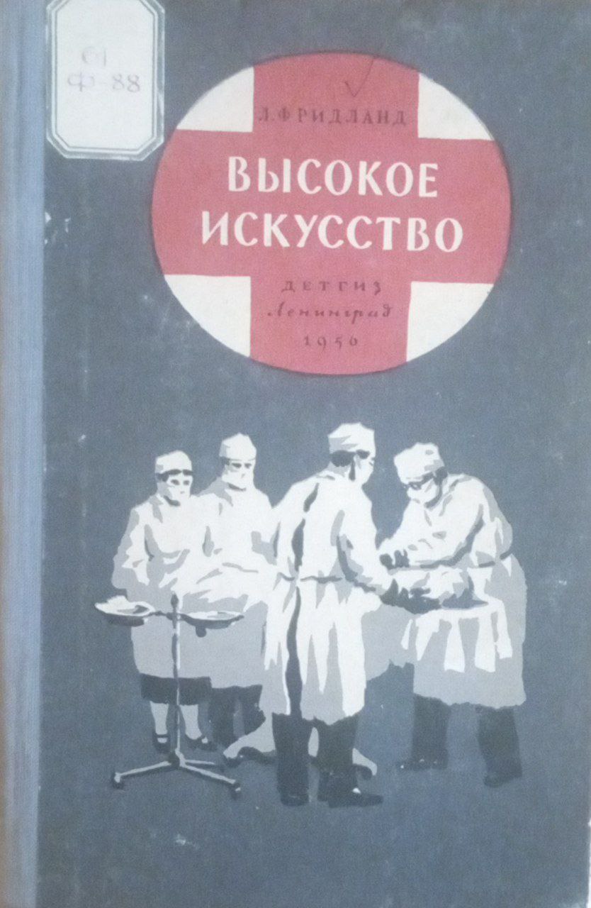 Высокое искусство