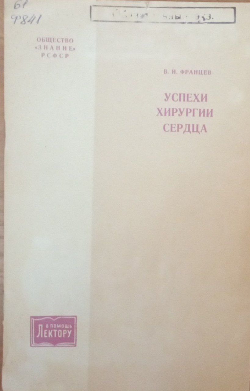 Успехи хирургии сердца