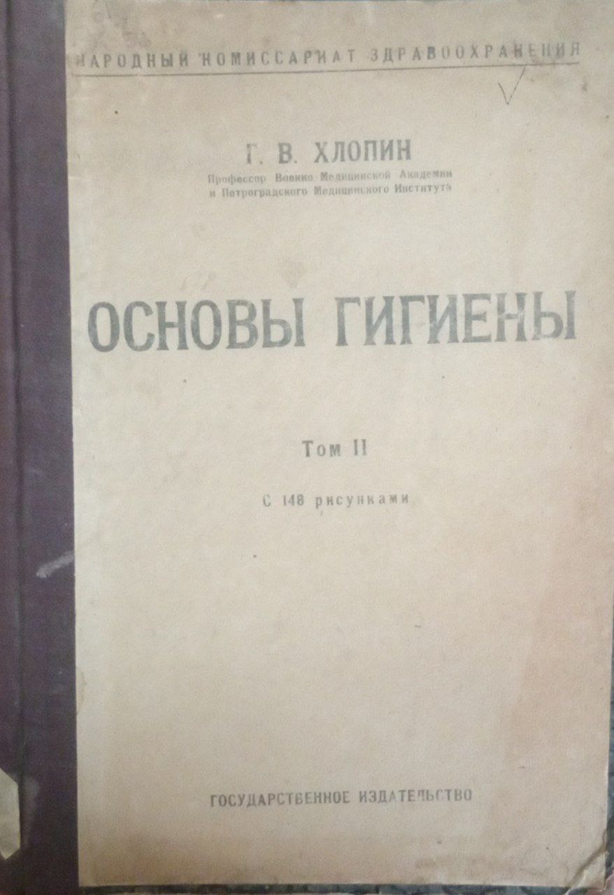 Основы гигиены