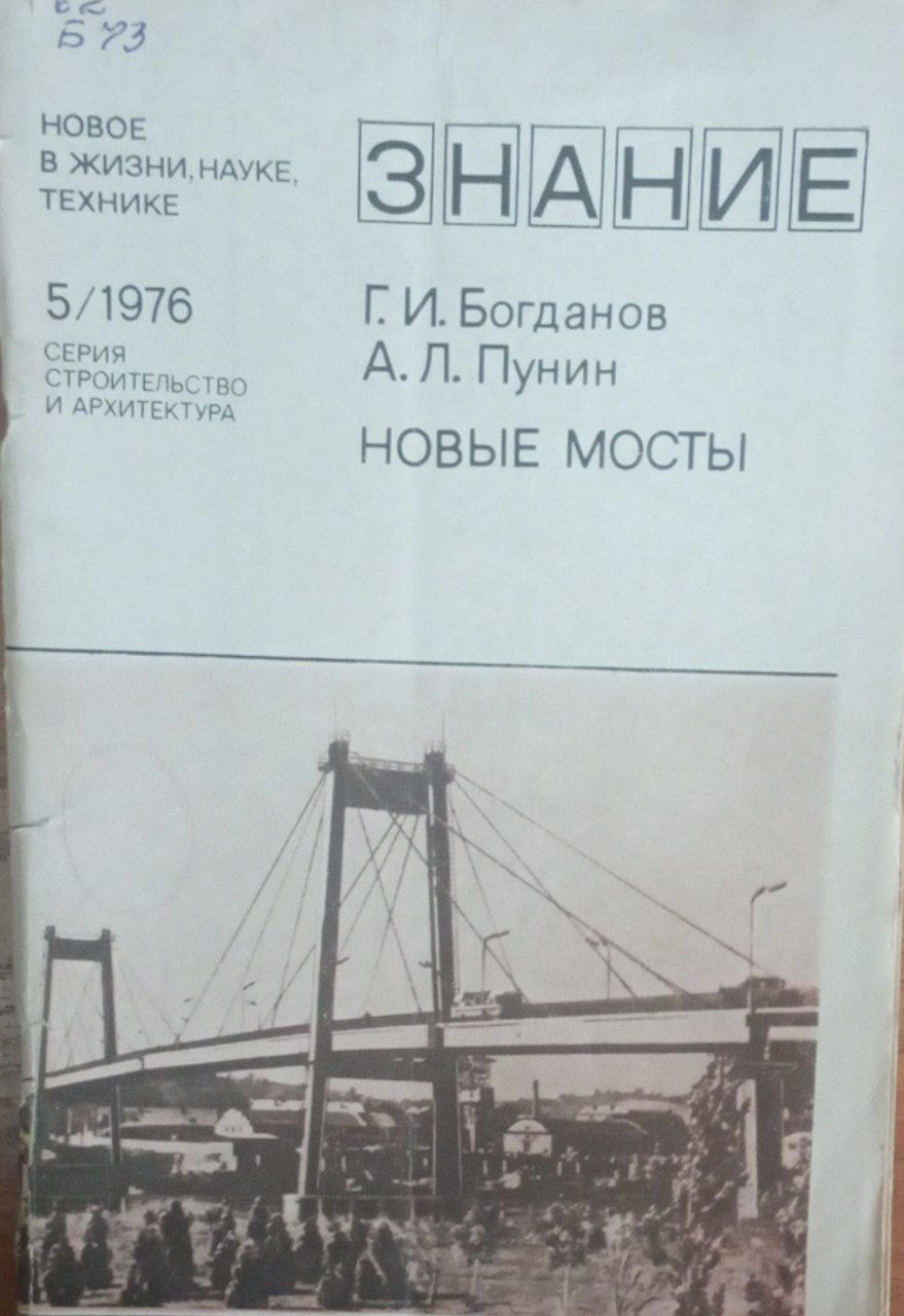 Новые мосты