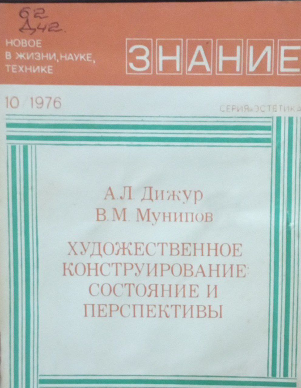 Художественное конструирование состояние и перспективы