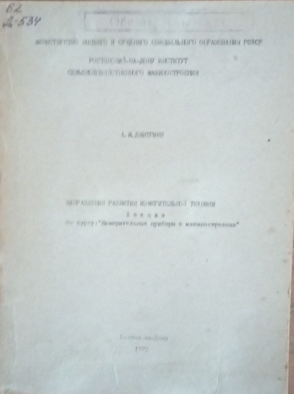 Направления развития измерительной техники