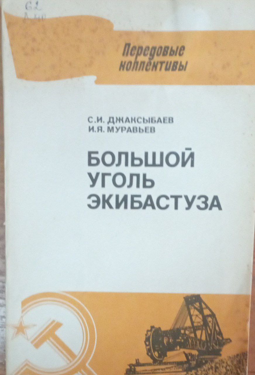 Большой уголь экибастуза