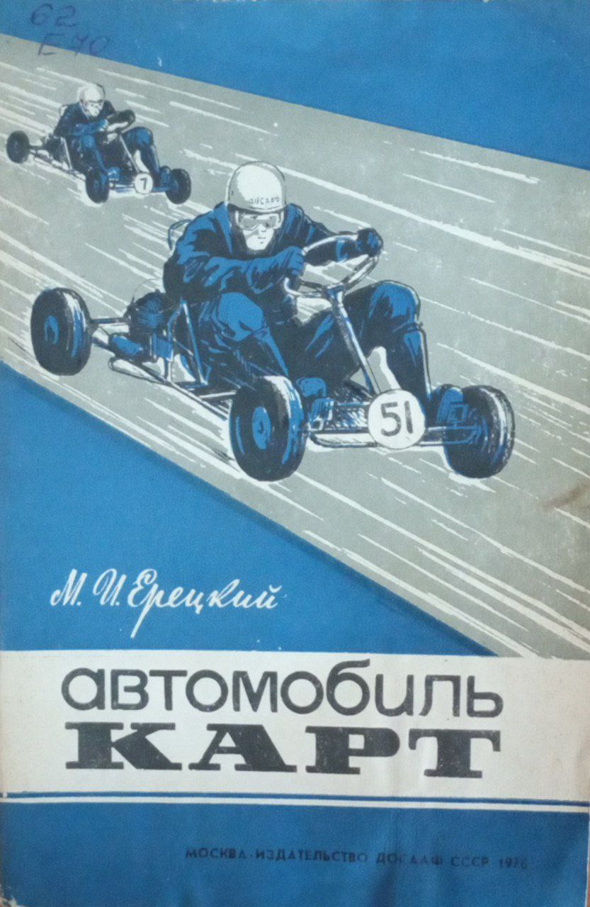 Автомобиль карт