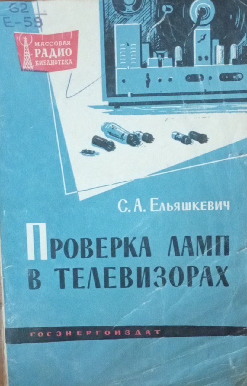 Проверка ламп в телевизорах