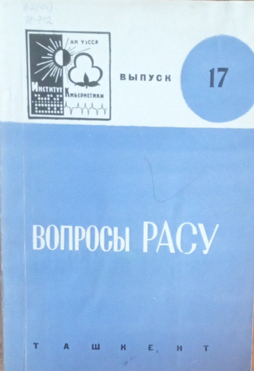 Вопросы РАСУ