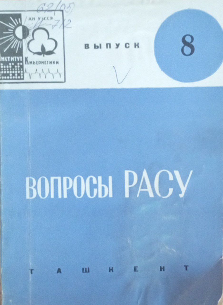 Вопросы РАСУ