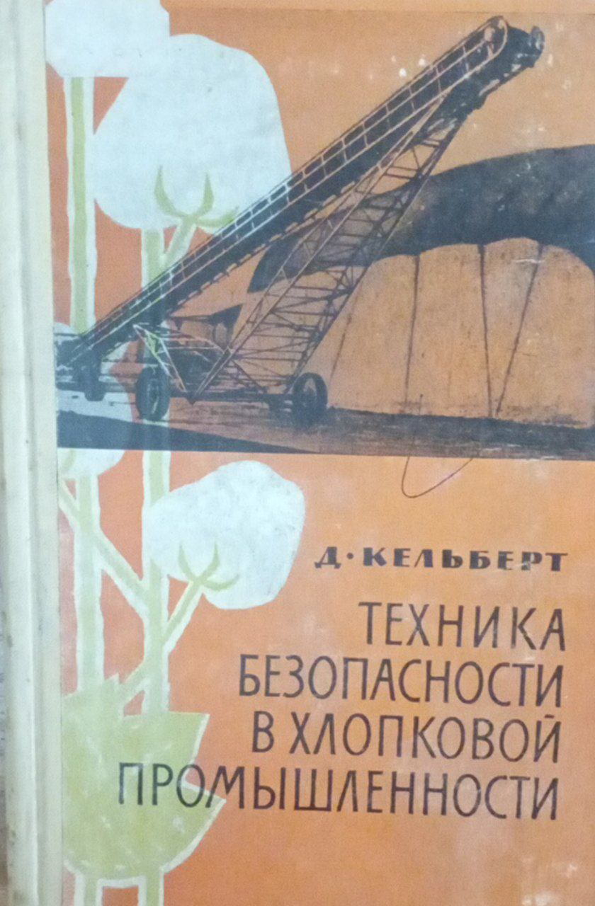 Техника безопасности в хлоковой промышленности