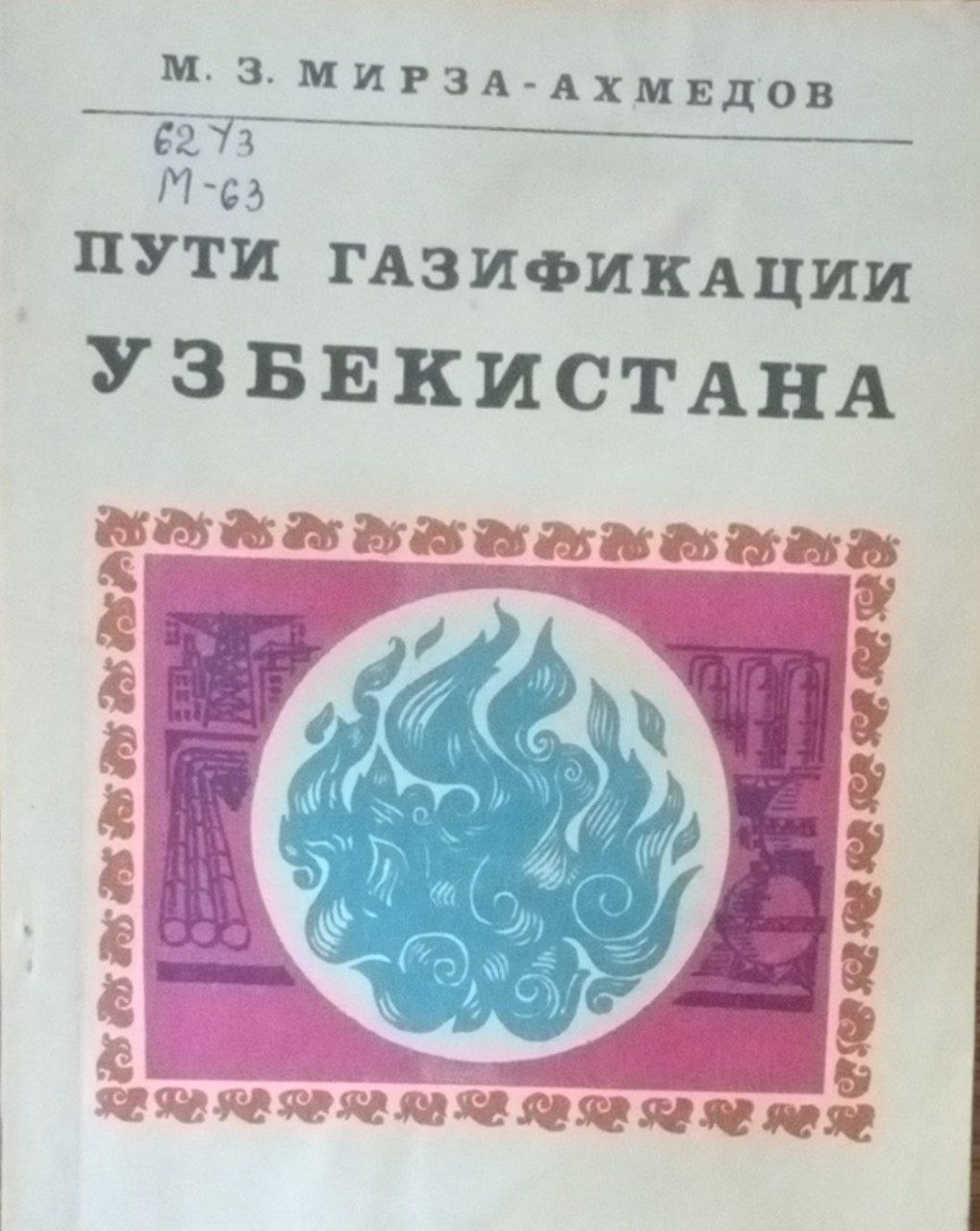 Пути газификации Узбекистана