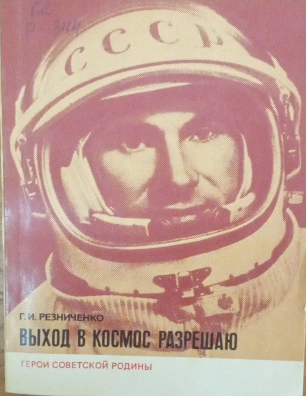 Выход в космос разрешаю