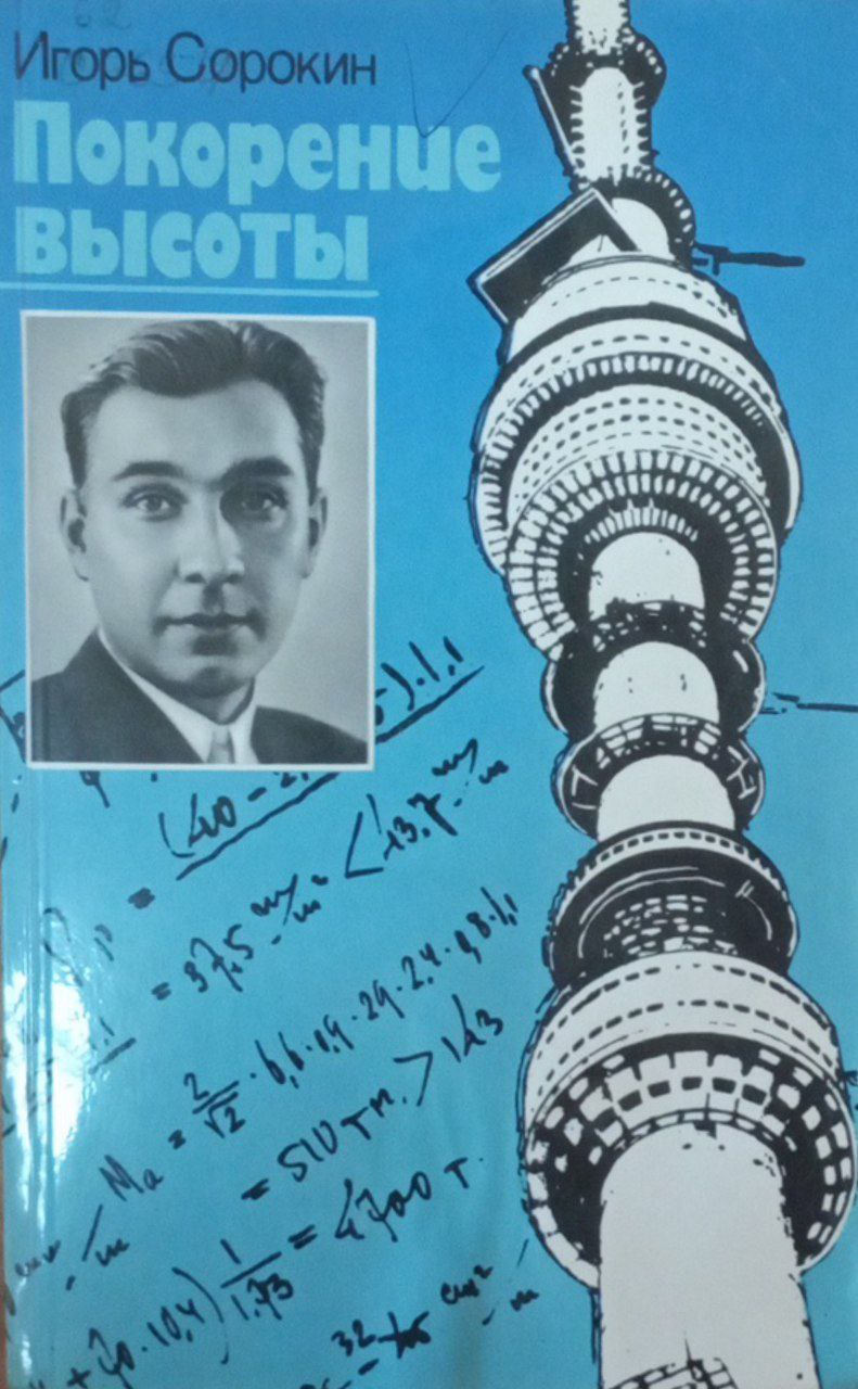 Покорение высоты