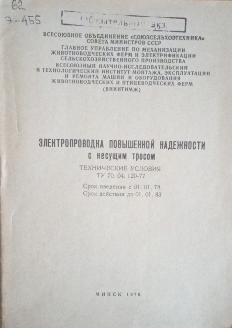 Электропроводка повышенной надежности с несущим тросом