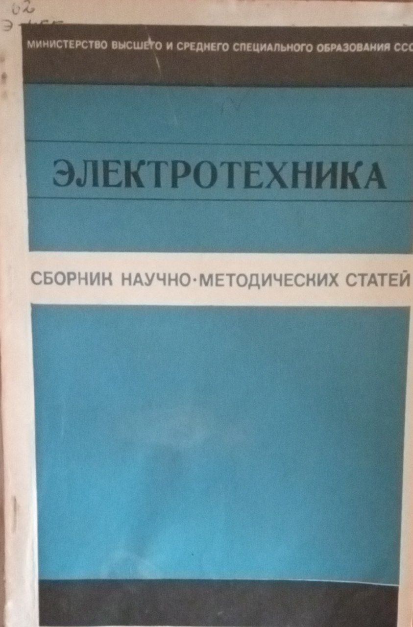 Электротехника