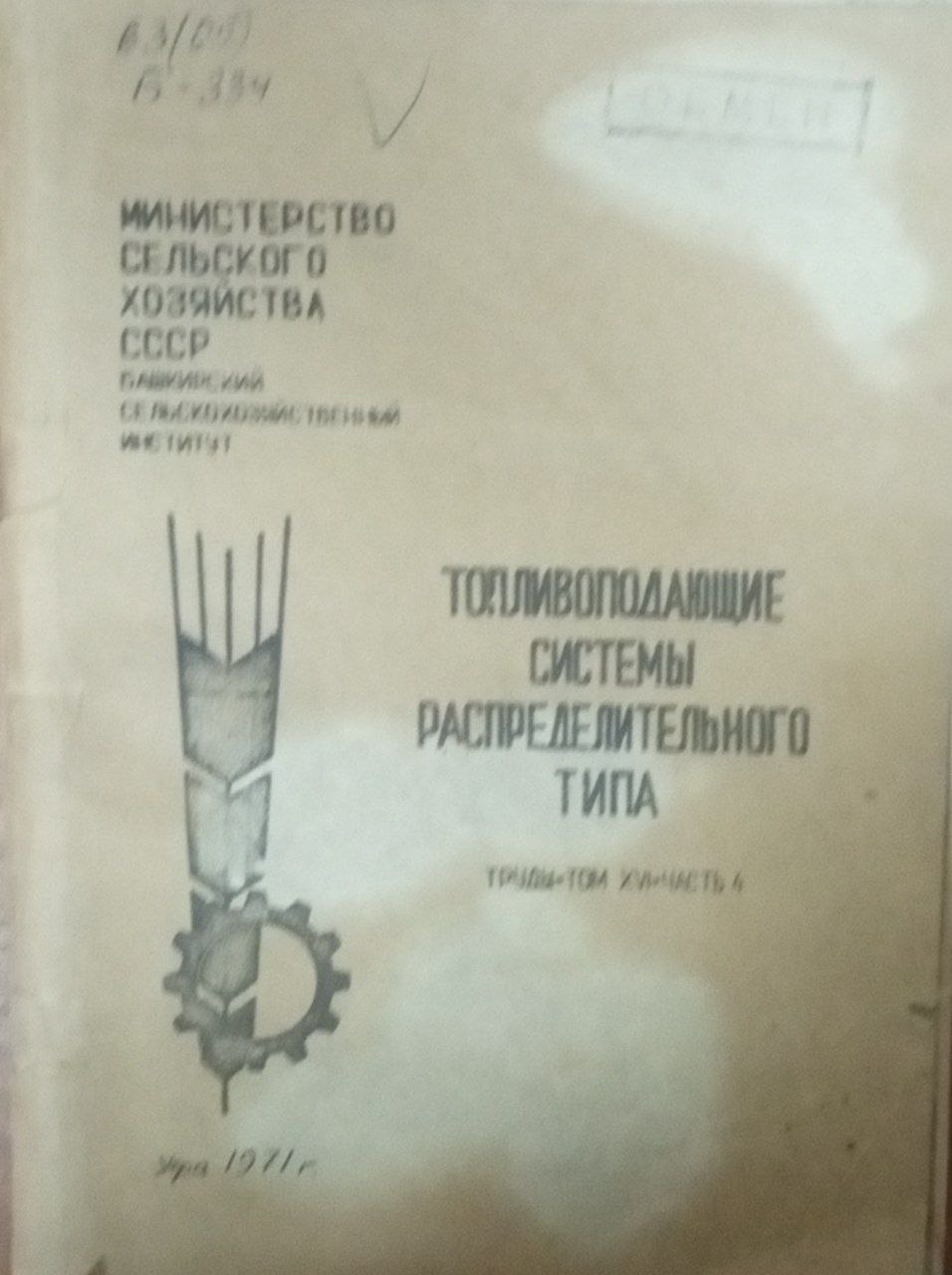 Топлиподающие системы распределительного типа