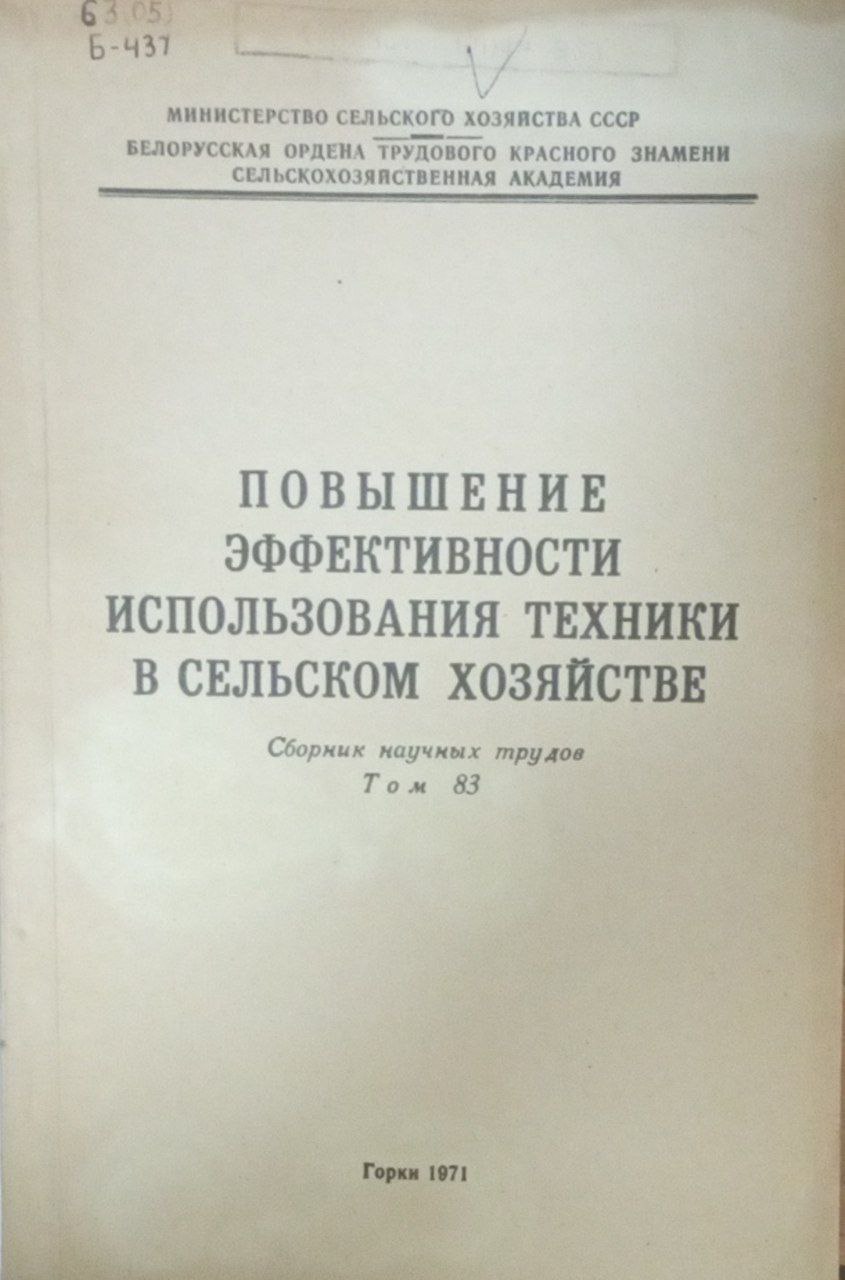 Повышение эффективности использования техники в сельском хозяйстве
