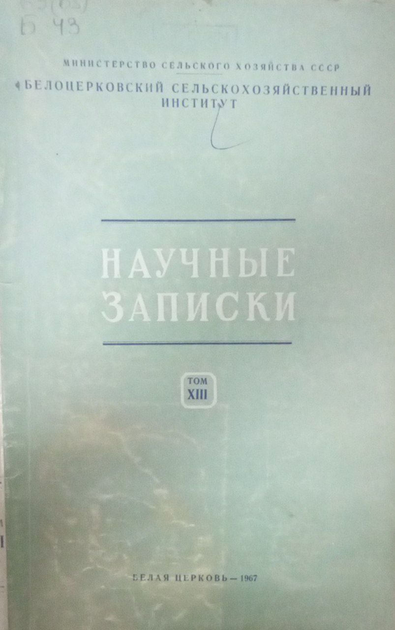 Научные записки