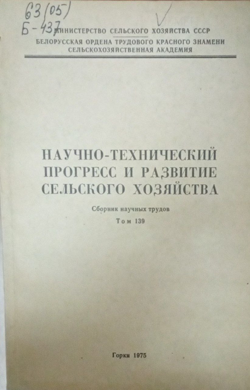 Научно-технический прогресс и развитие сельского хозяйства