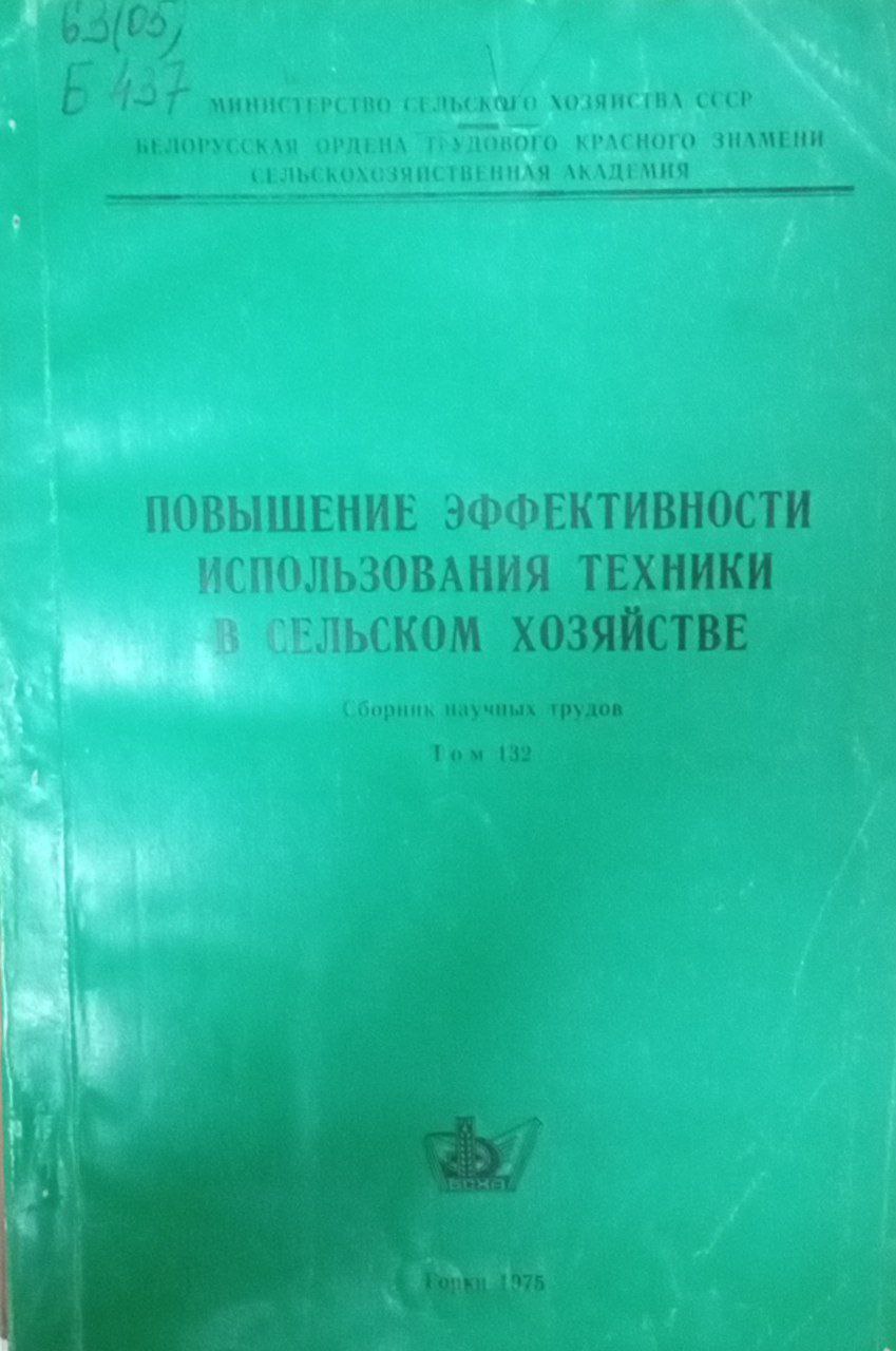 Повышение эффективвности использования техники в сельском хозяйстве