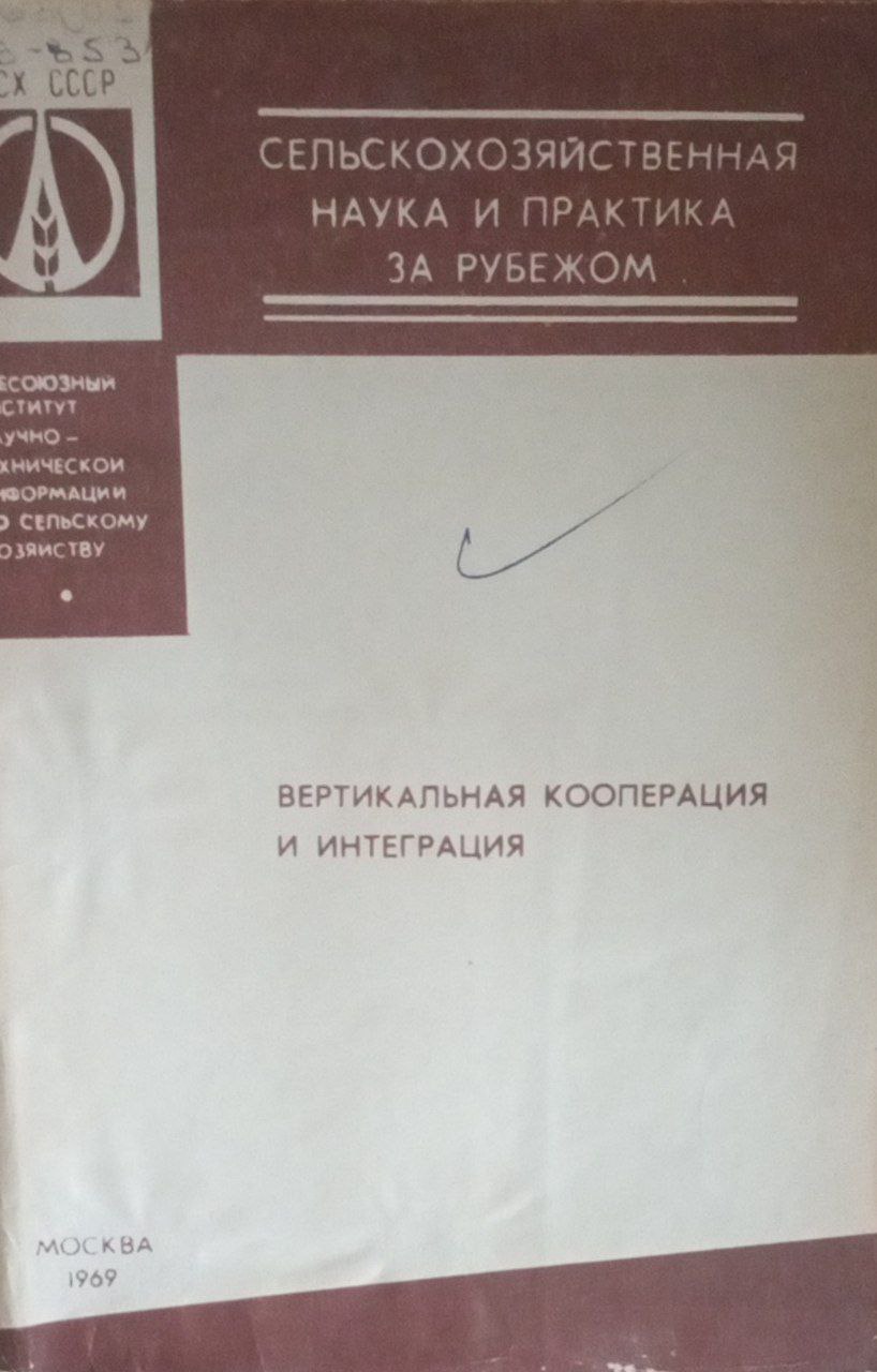 Вертикальная кооперация и интеграция