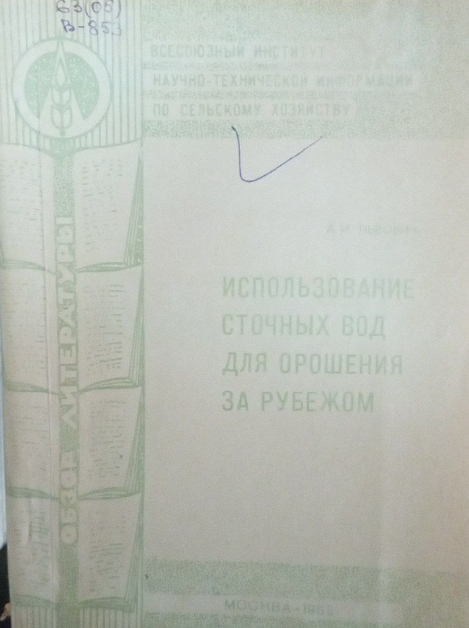 Использование сточных вод для орошения за рубежом