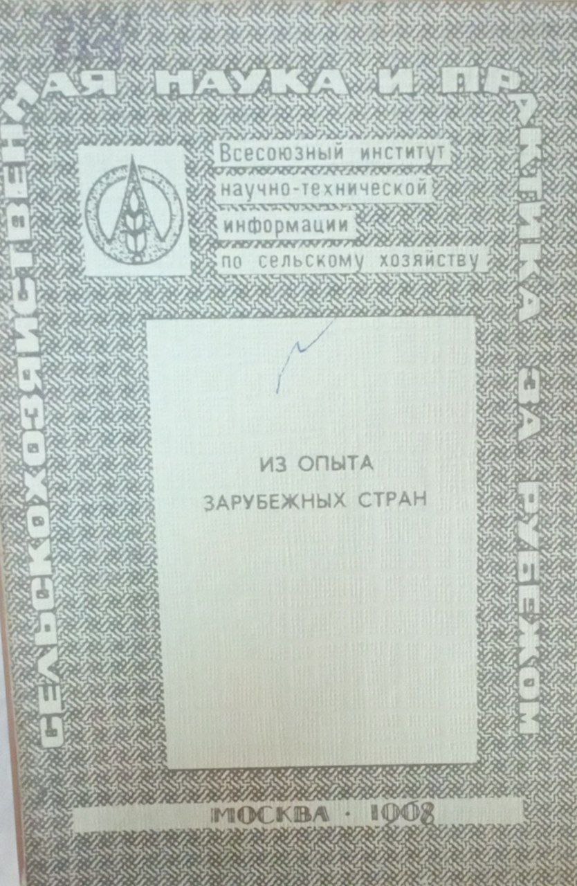 Из опыта зарубежных стран