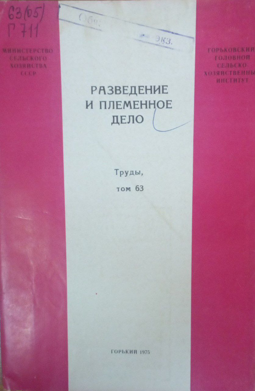 Разведение и племенное дело