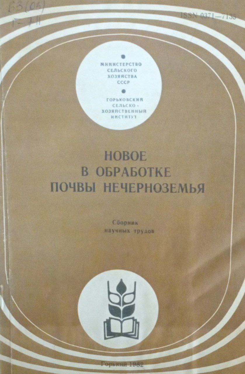 Новое в обработке почвы нечерноземья