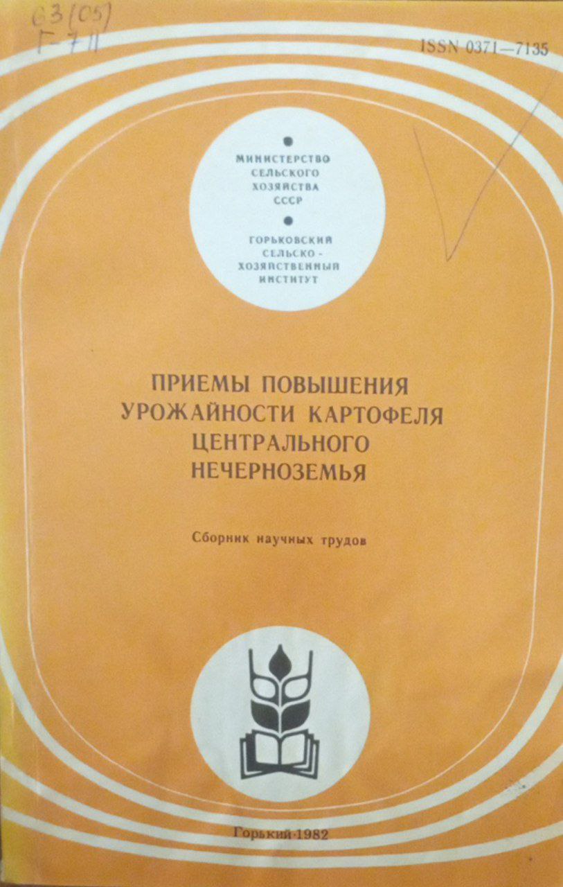 Приемы повышения урожайности картофеля центрального нечерноземья.
