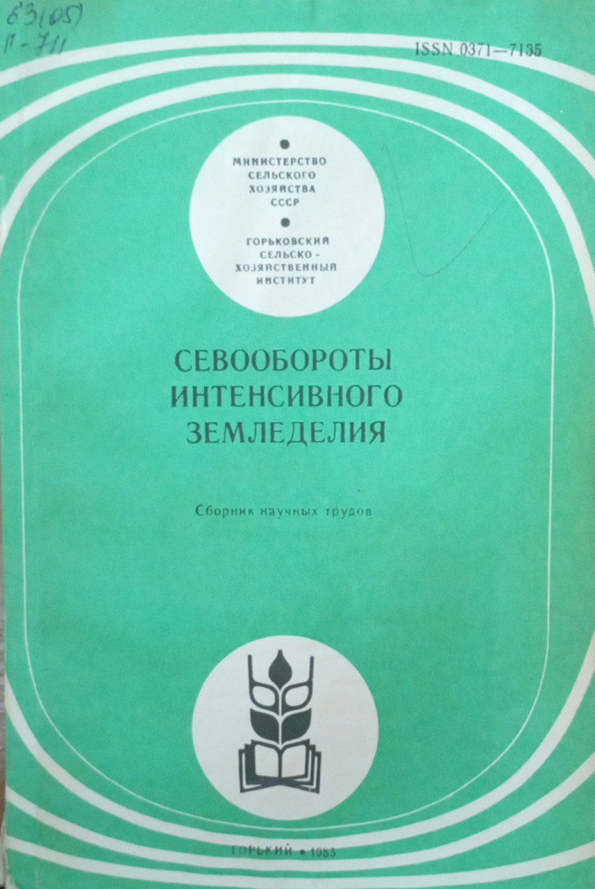 Севообороты интенсивного земледелия