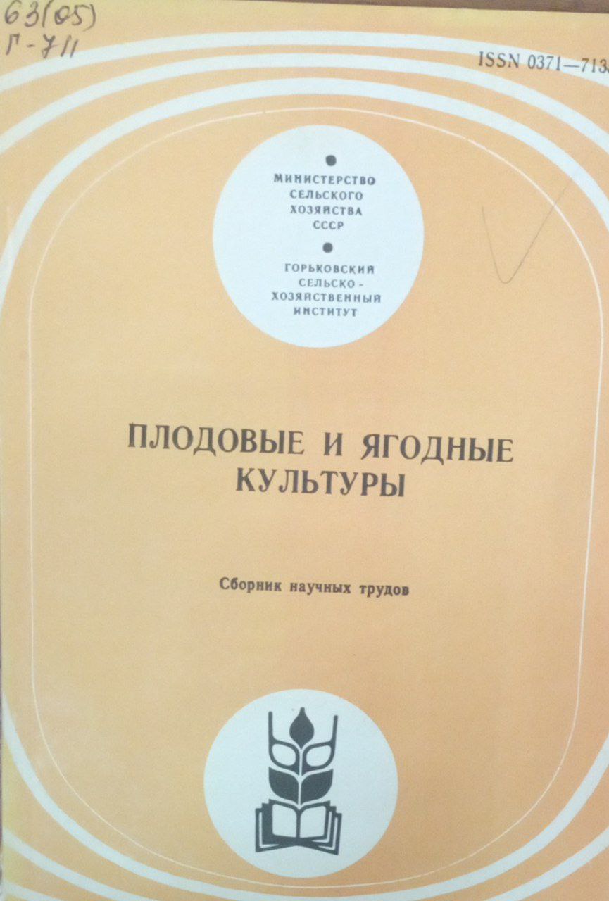 Плодовые и ягодные культуры