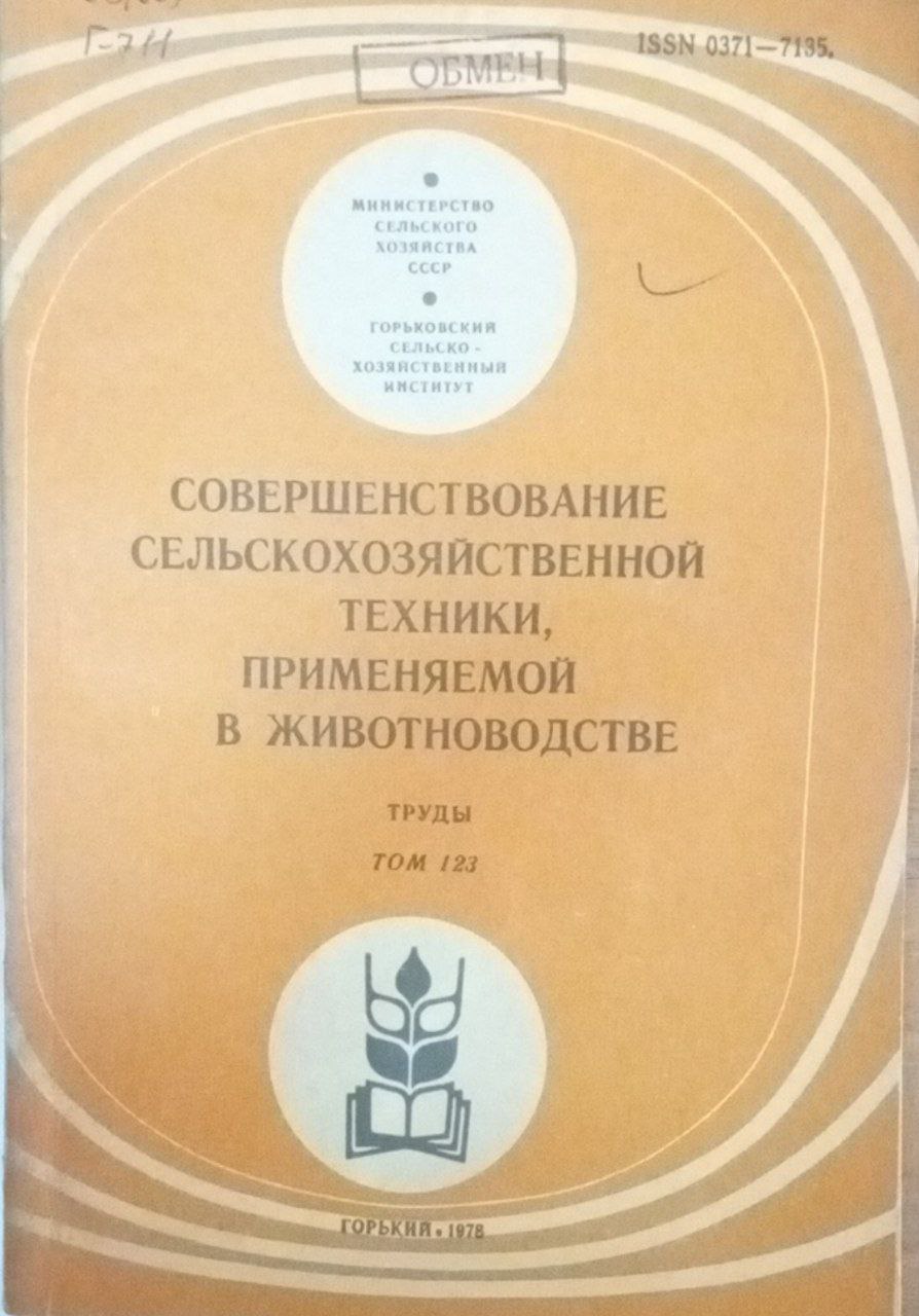 Совершенствование сельскохозяйственной техники, применяемой в животноводстве